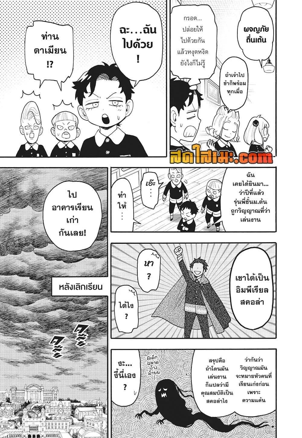Spy X Family ตอนที่ 123.1 หน้า 5