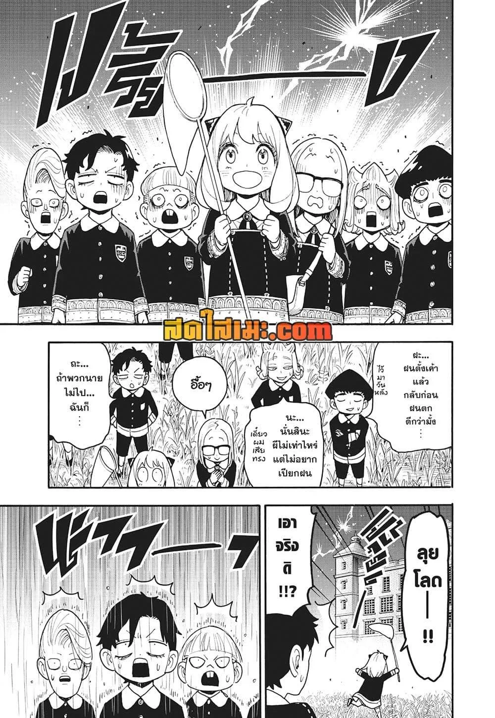 Spy X Family ตอนที่ 123.1 หน้า 7