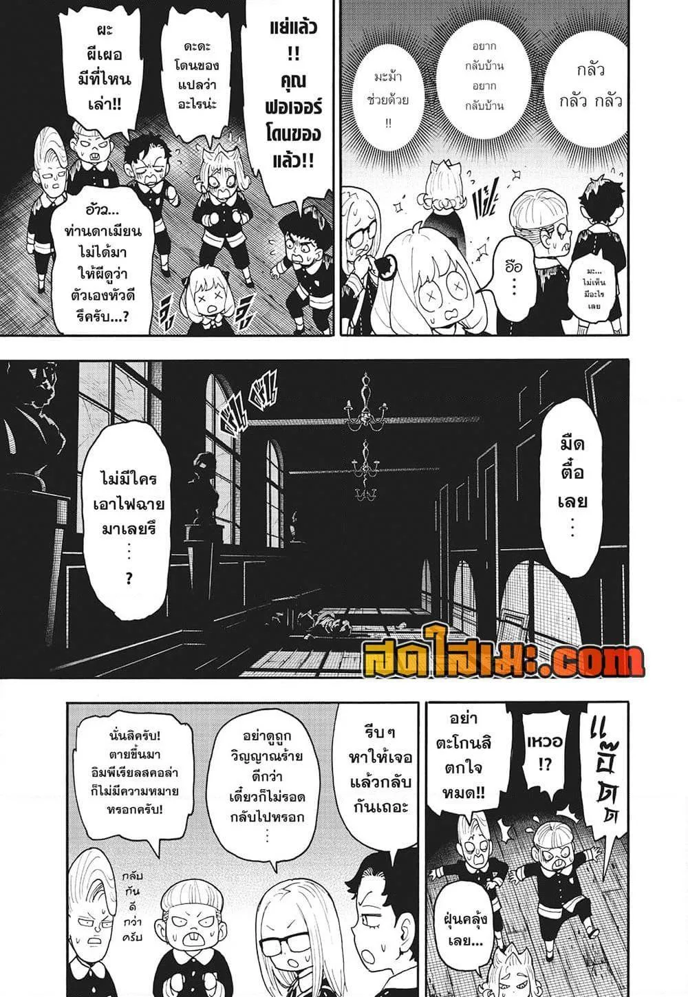 Spy X Family ตอนที่ 123.1 หน้า 9