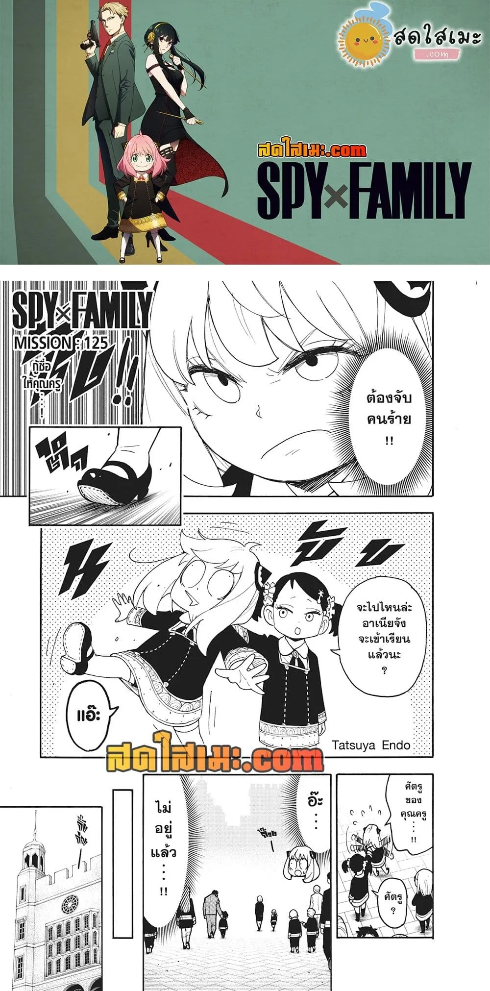 Spy X Family ตอนที่ 125 หน้า 1