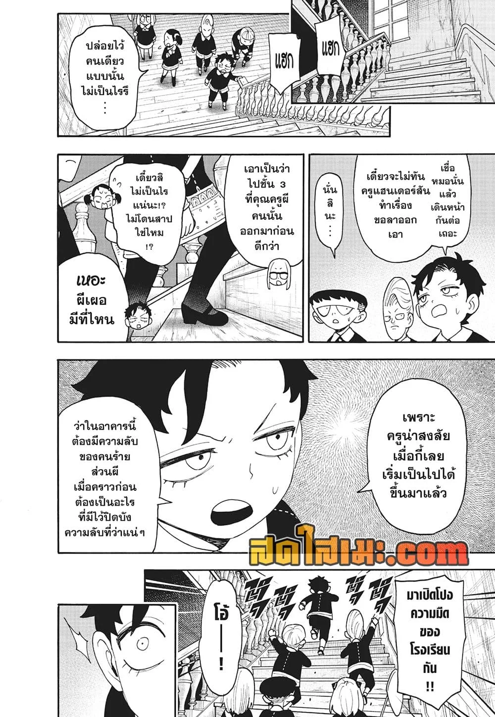 Spy X Family ตอนที่ 125 หน้า 10