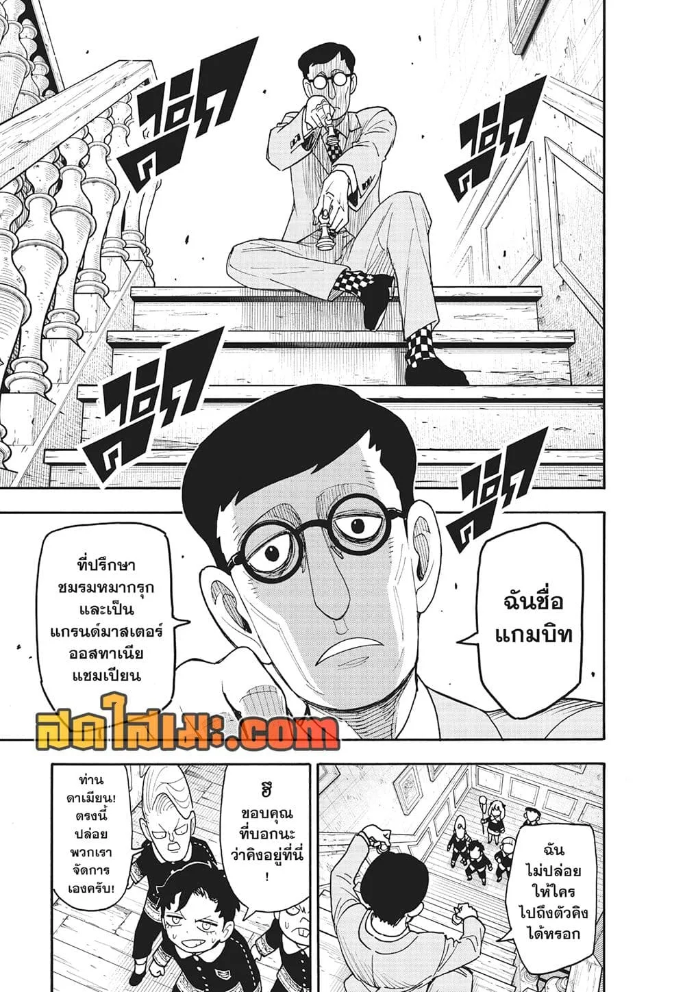 Spy X Family ตอนที่ 125 หน้า 11
