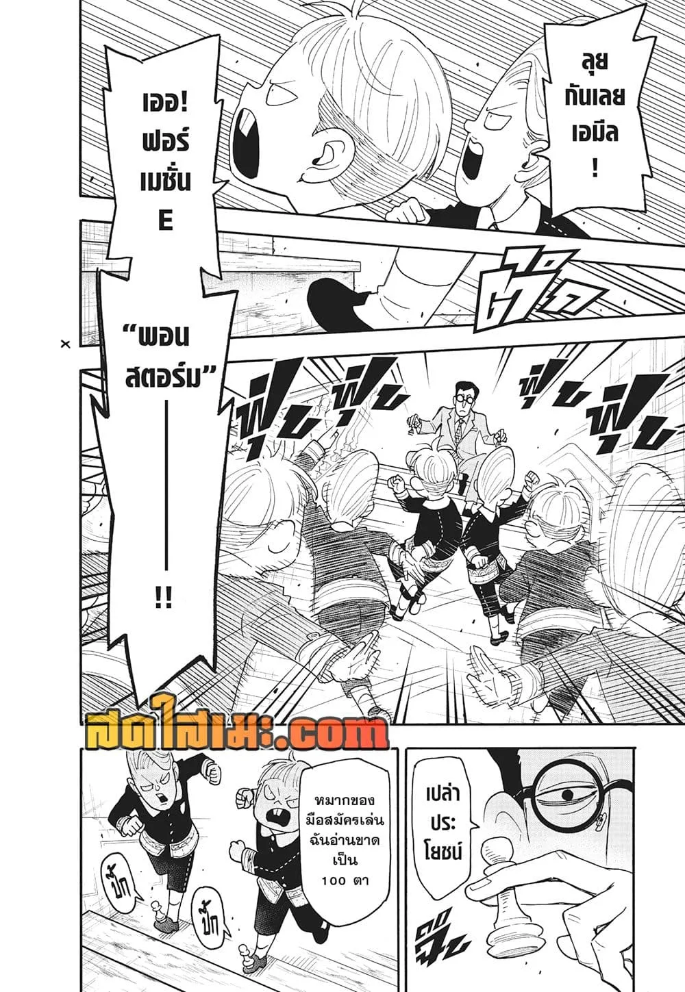 Spy X Family ตอนที่ 125 หน้า 12