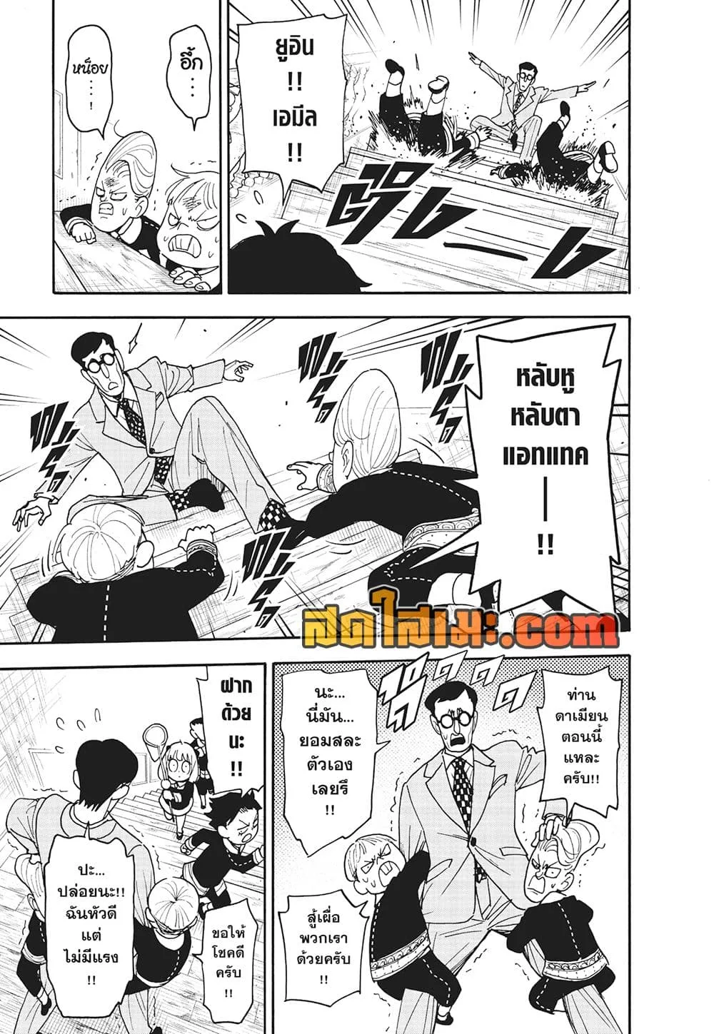 Spy X Family ตอนที่ 125 หน้า 13