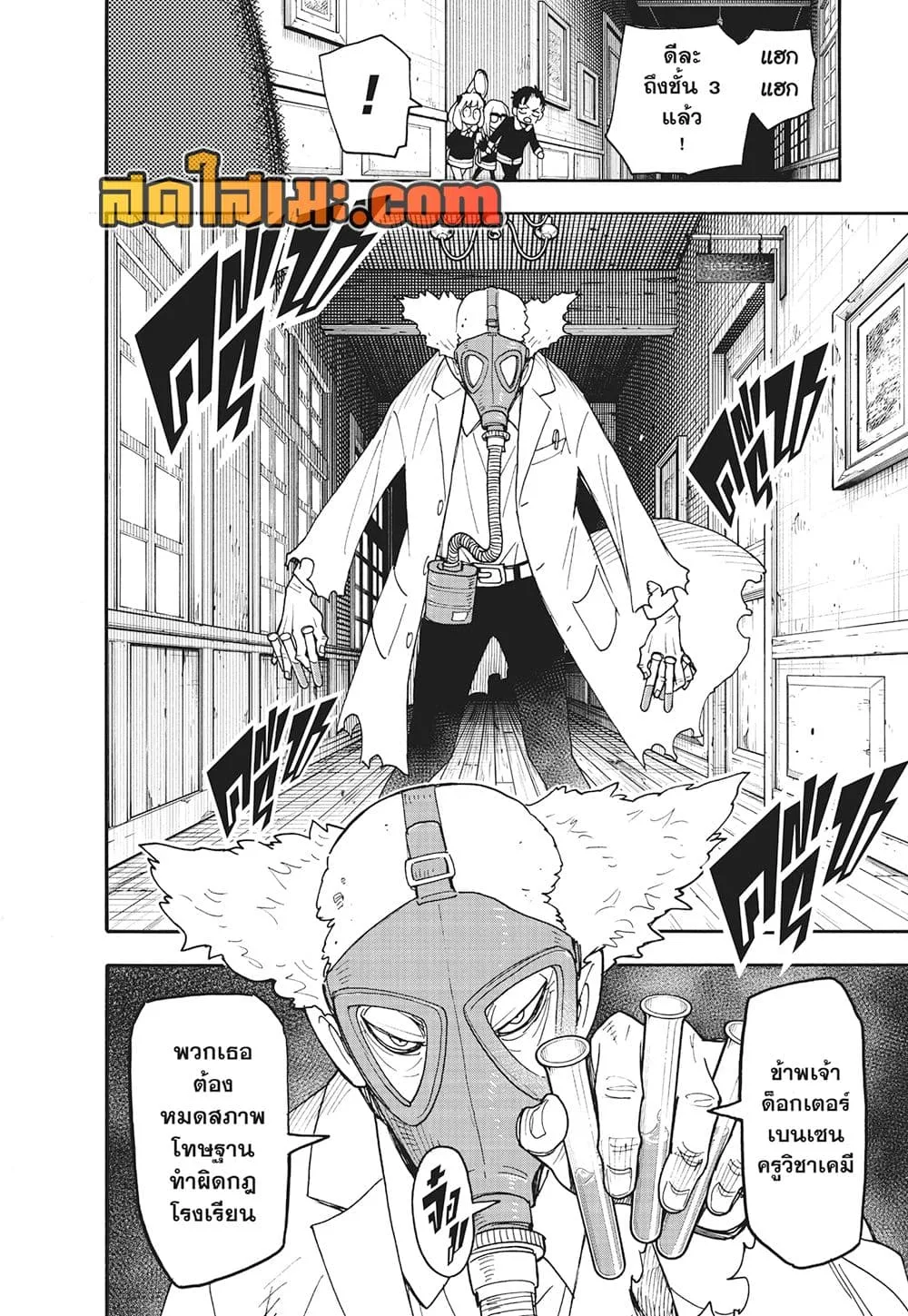 Spy X Family ตอนที่ 125 หน้า 14