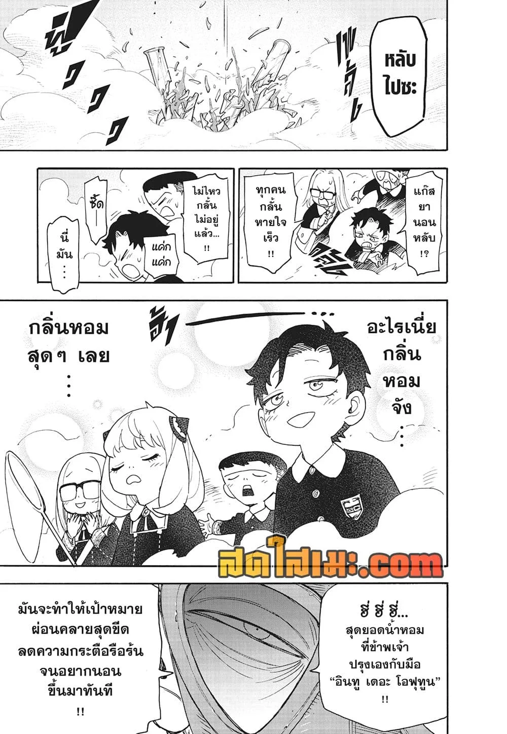 Spy X Family ตอนที่ 125 หน้า 15