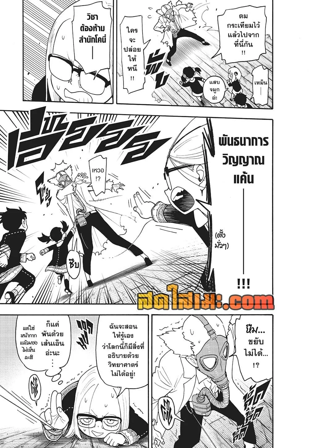 Spy X Family ตอนที่ 125 หน้า 17
