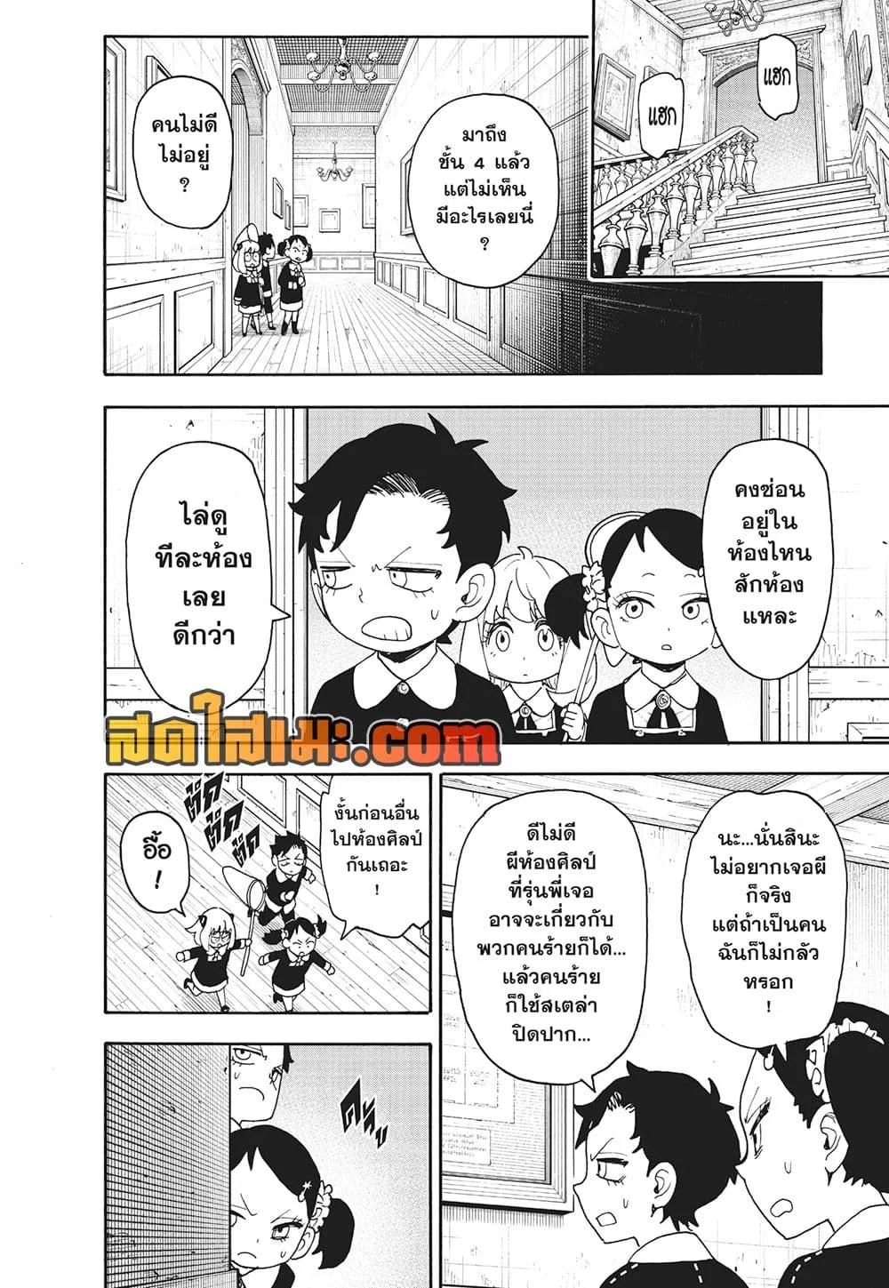 Spy X Family ตอนที่ 125 หน้า 18