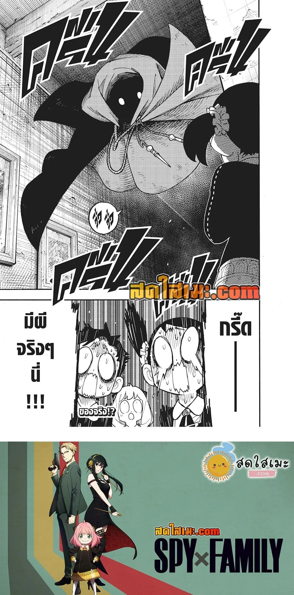 Spy X Family ตอนที่ 125 หน้า 19