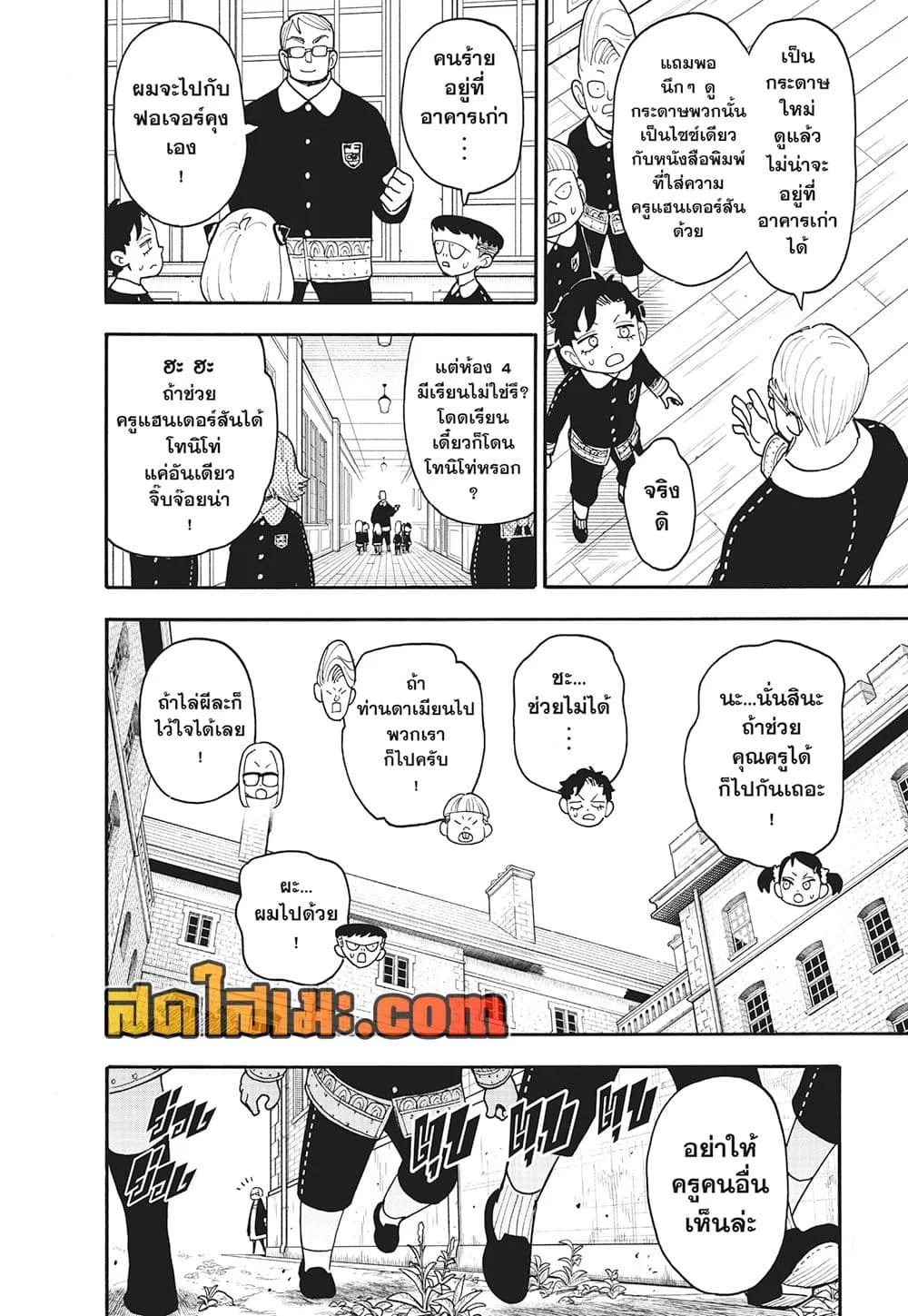 Spy X Family ตอนที่ 125 หน้า 4