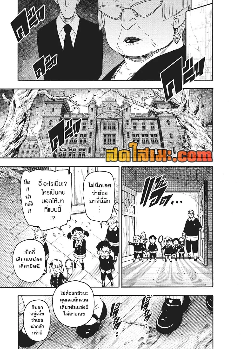 Spy X Family ตอนที่ 125 หน้า 5