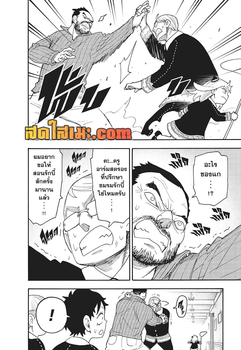 Spy X Family ตอนที่ 125 หน้า 8