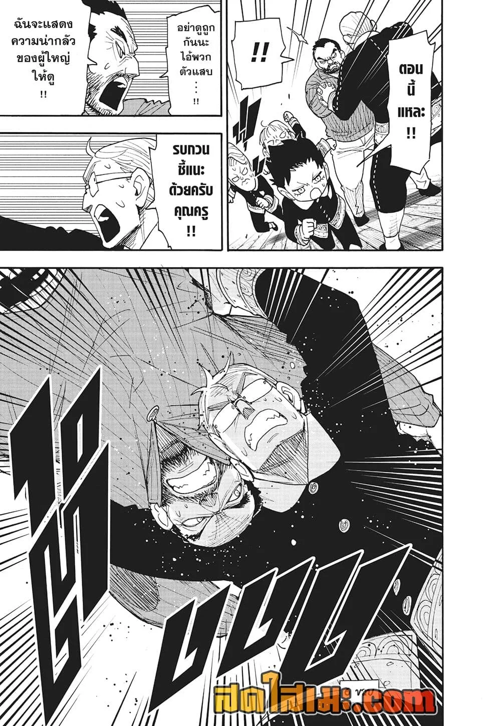 Spy X Family ตอนที่ 125 หน้า 9