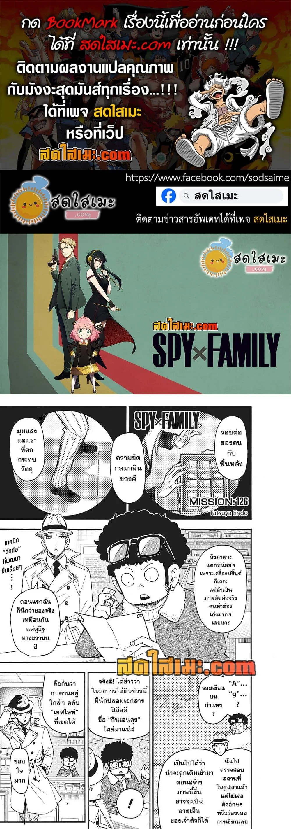 Spy X Family ตอนที่ 126 หน้า 1