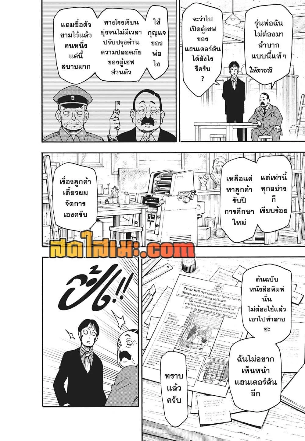 Spy X Family ตอนที่ 126 หน้า 10