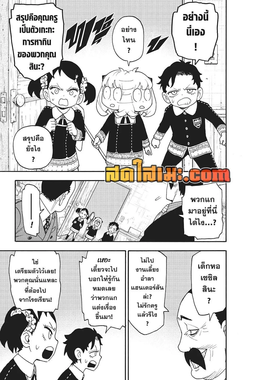 Spy X Family ตอนที่ 126 หน้า 11