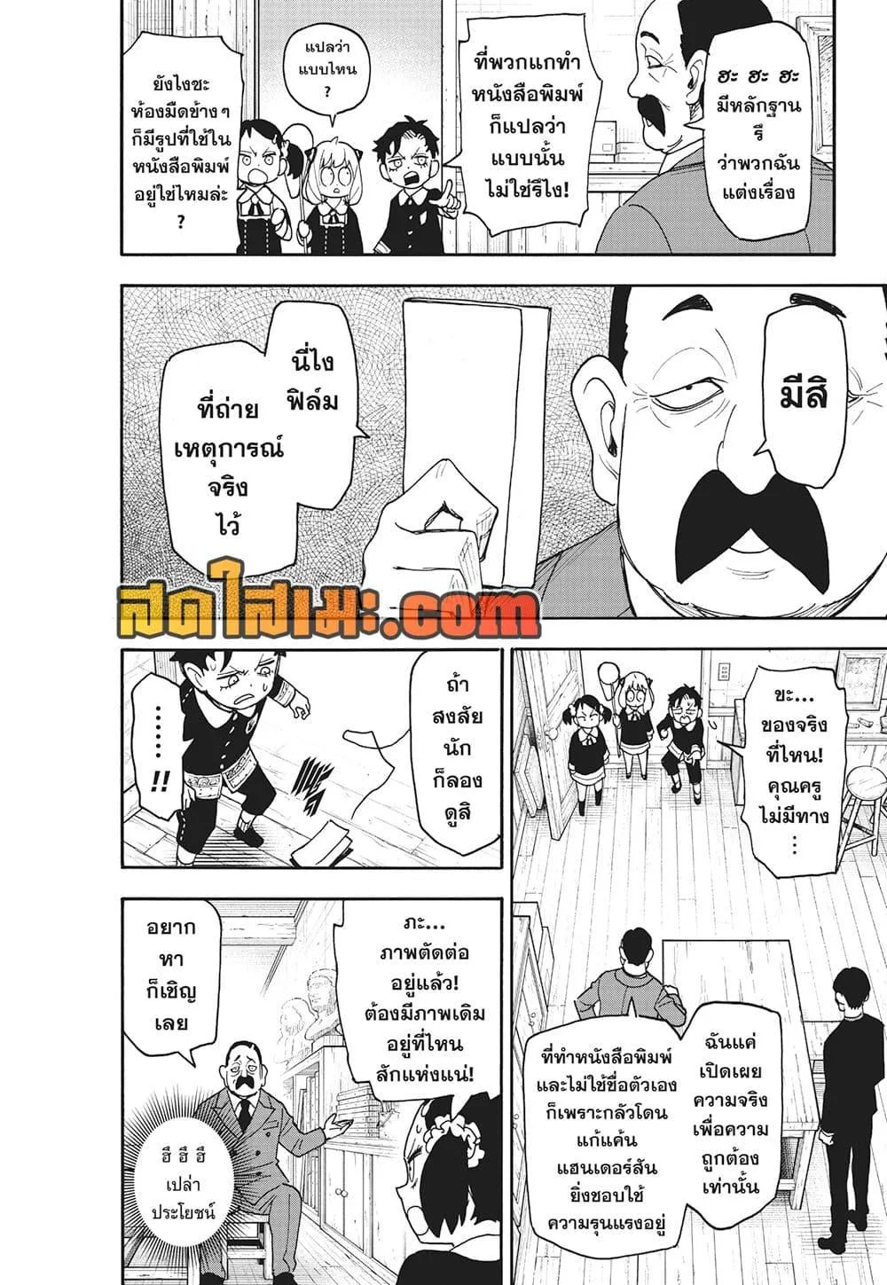 Spy X Family ตอนที่ 126 หน้า 12
