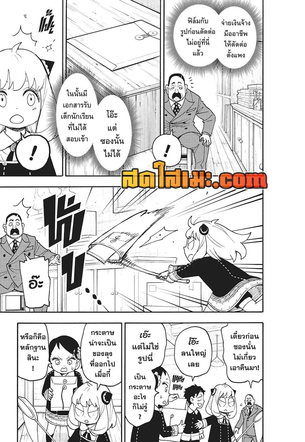 Spy X Family ตอนที่ 126 หน้า 13