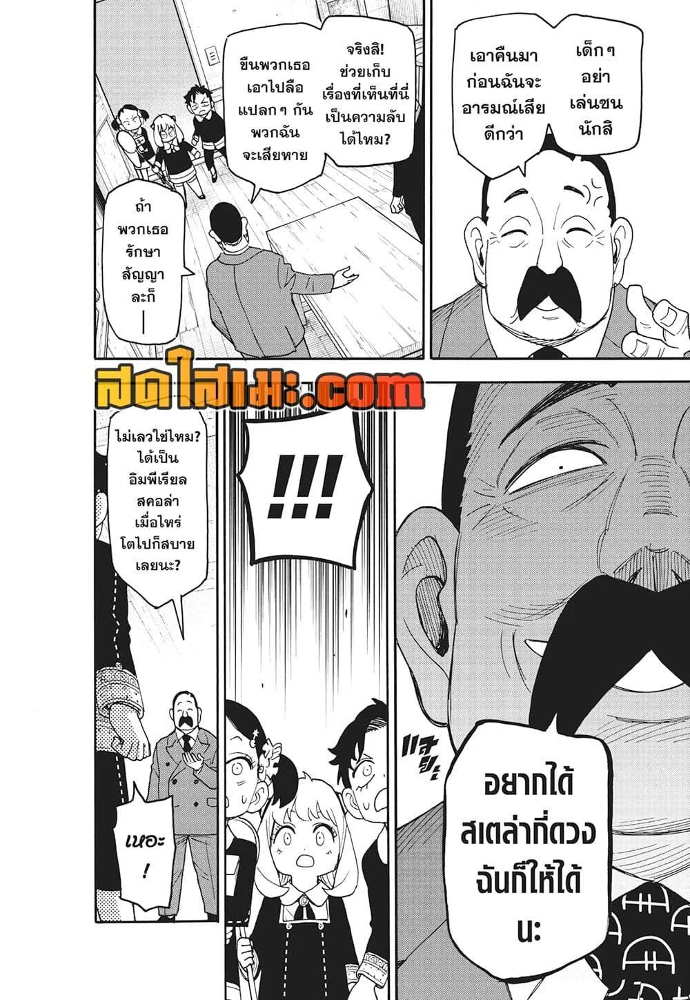 Spy X Family ตอนที่ 126 หน้า 14