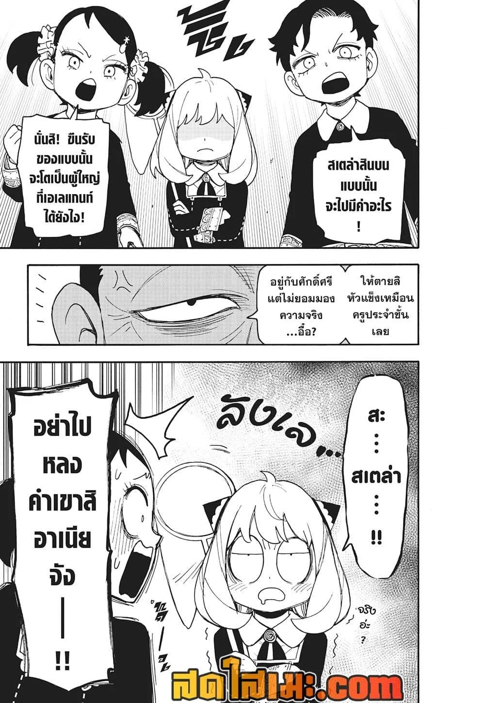 Spy X Family ตอนที่ 126 หน้า 15