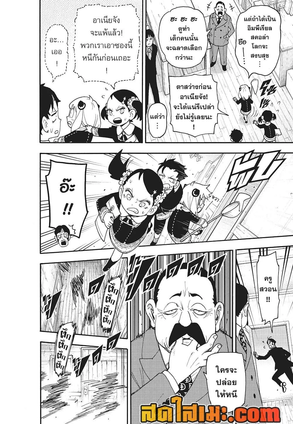 Spy X Family ตอนที่ 126 หน้า 16
