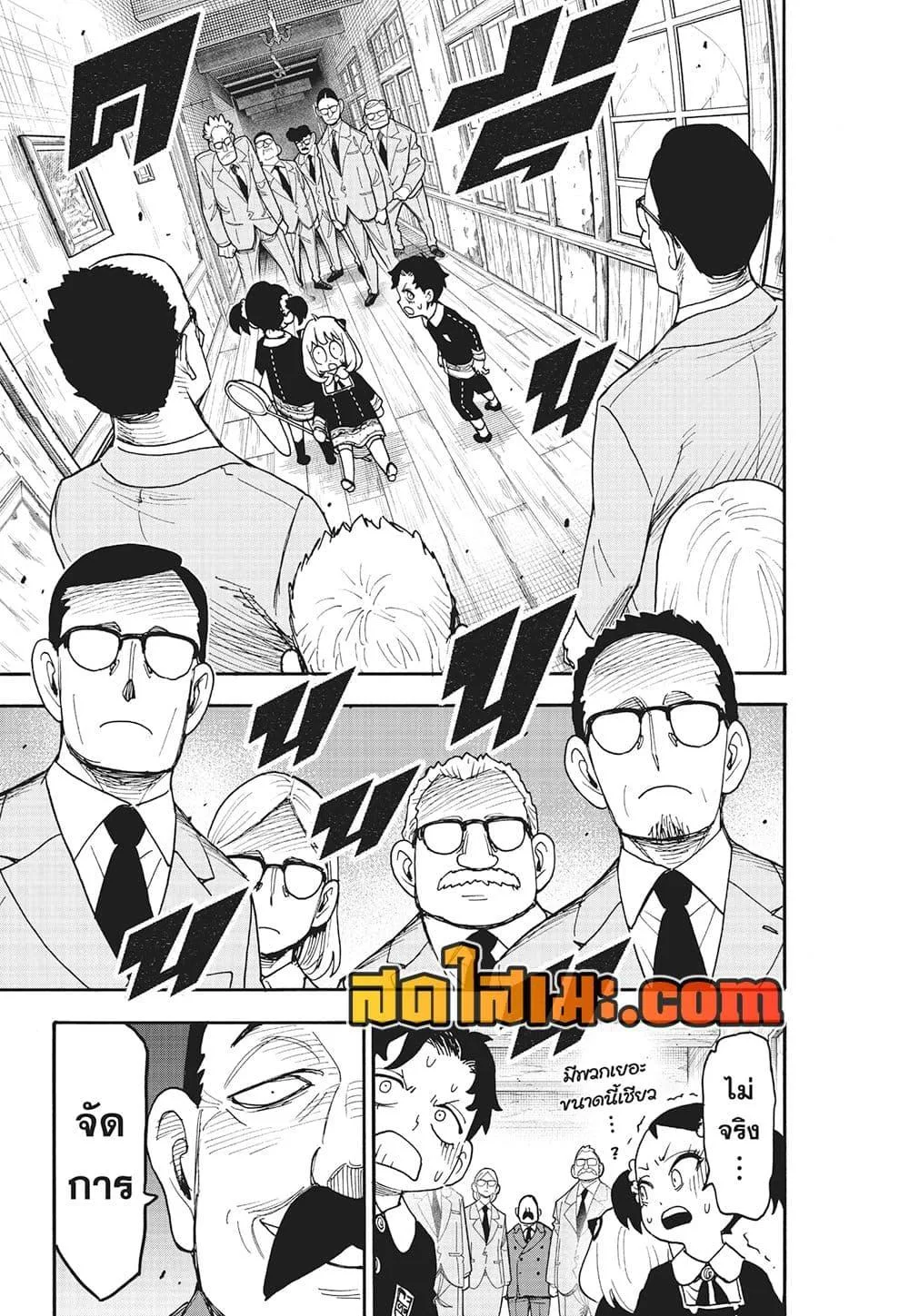 Spy X Family ตอนที่ 126 หน้า 17