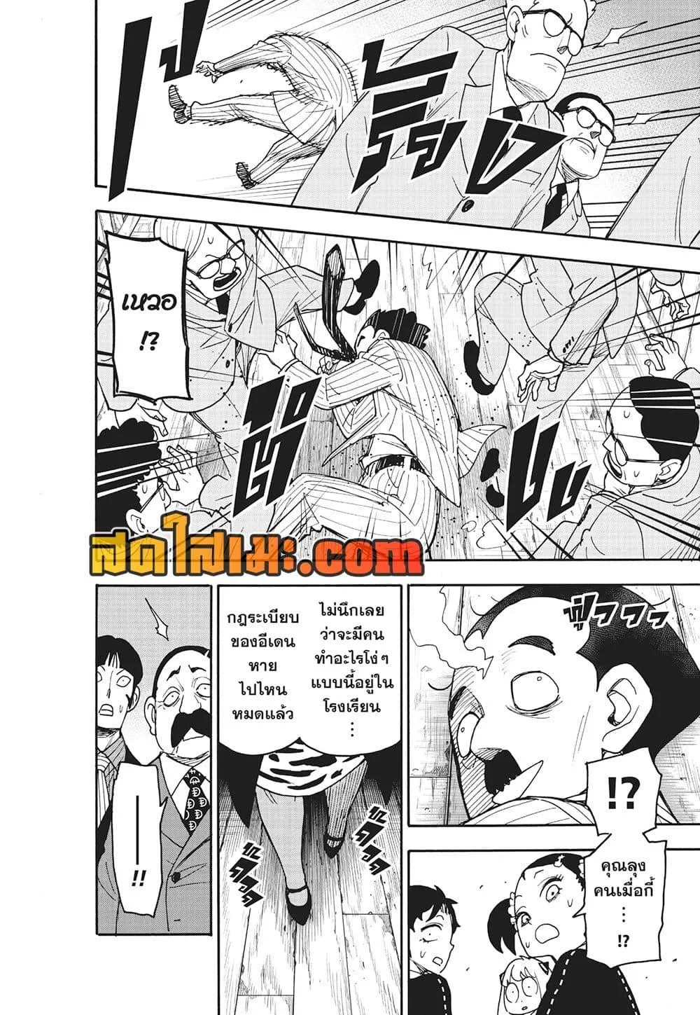 Spy X Family ตอนที่ 126 หน้า 18