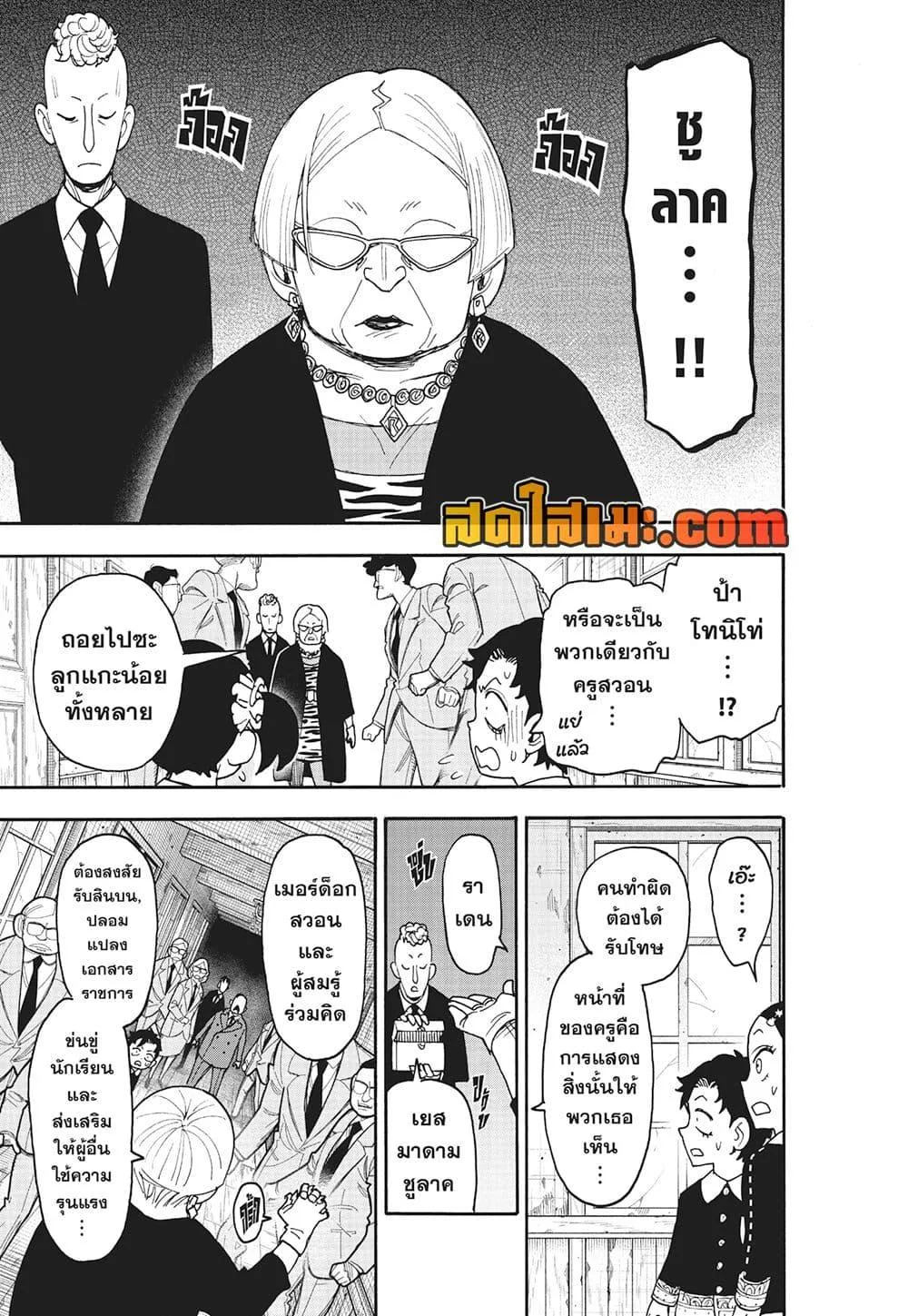 Spy X Family ตอนที่ 126 หน้า 19