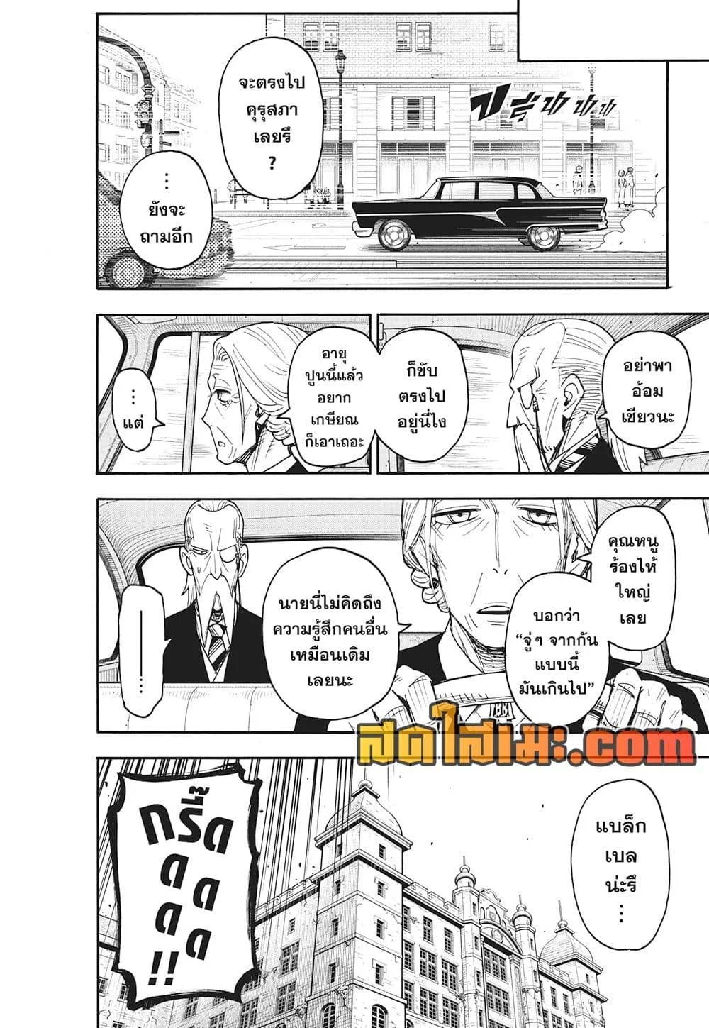 Spy X Family ตอนที่ 126 หน้า 2