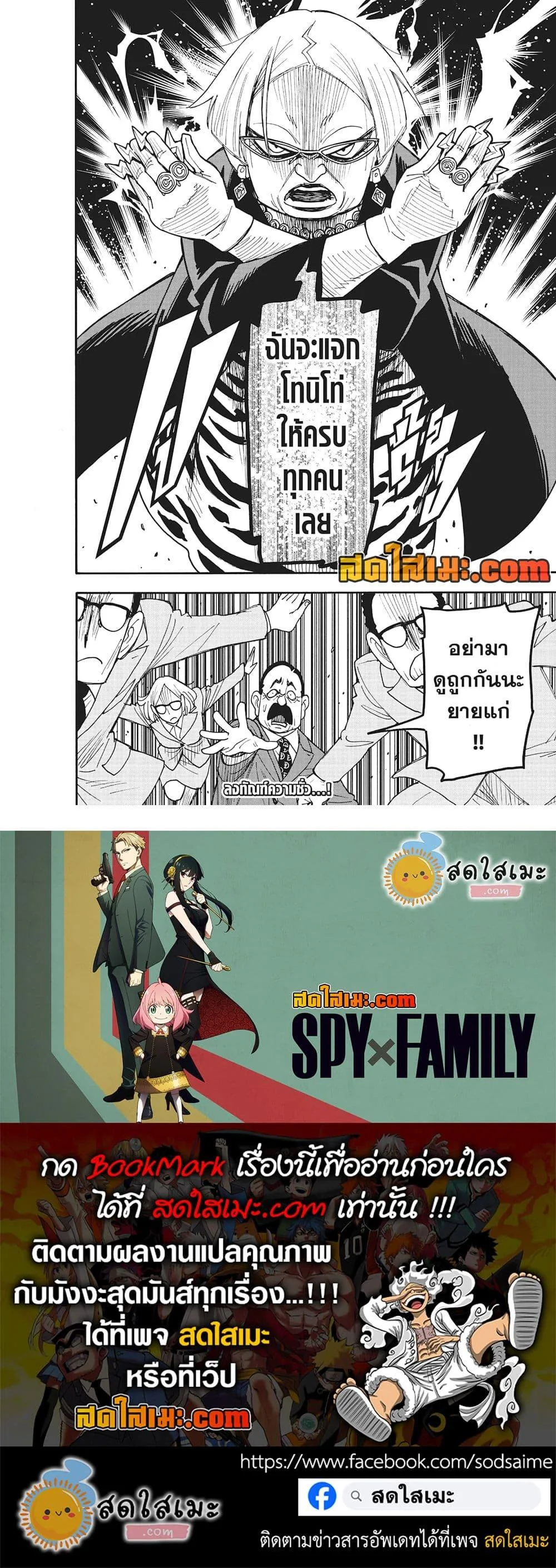 Spy X Family ตอนที่ 126 หน้า 20