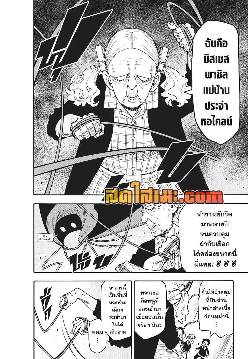 Spy X Family ตอนที่ 126 หน้า 4