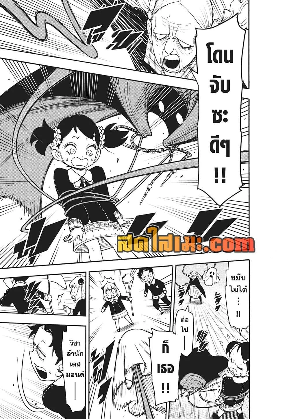 Spy X Family ตอนที่ 126 หน้า 5