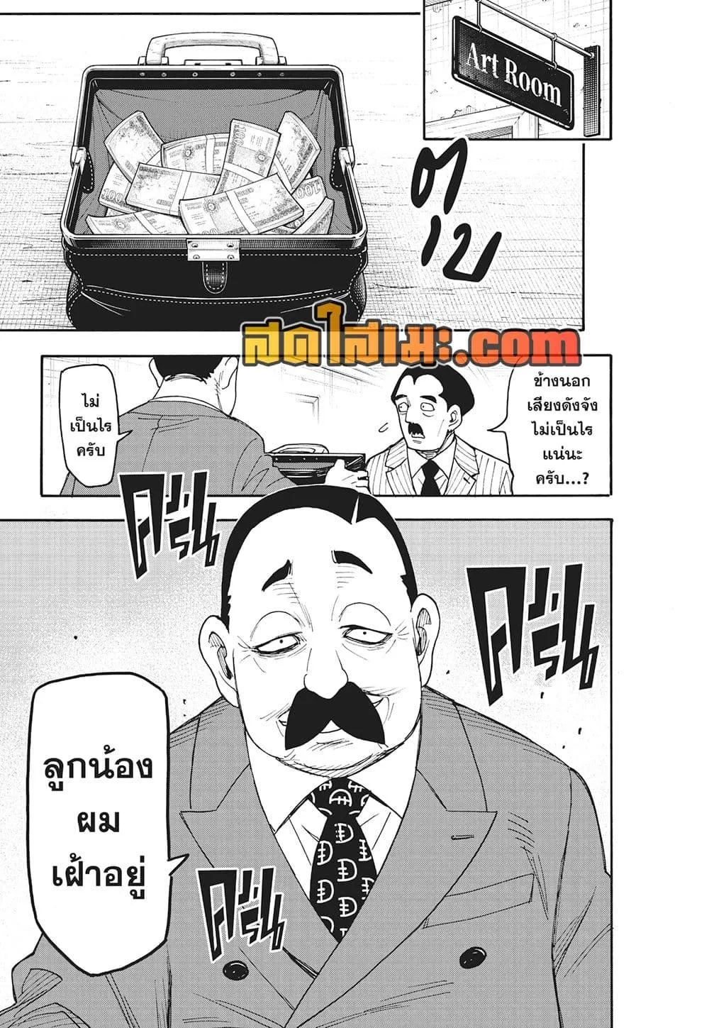 Spy X Family ตอนที่ 126 หน้า 7