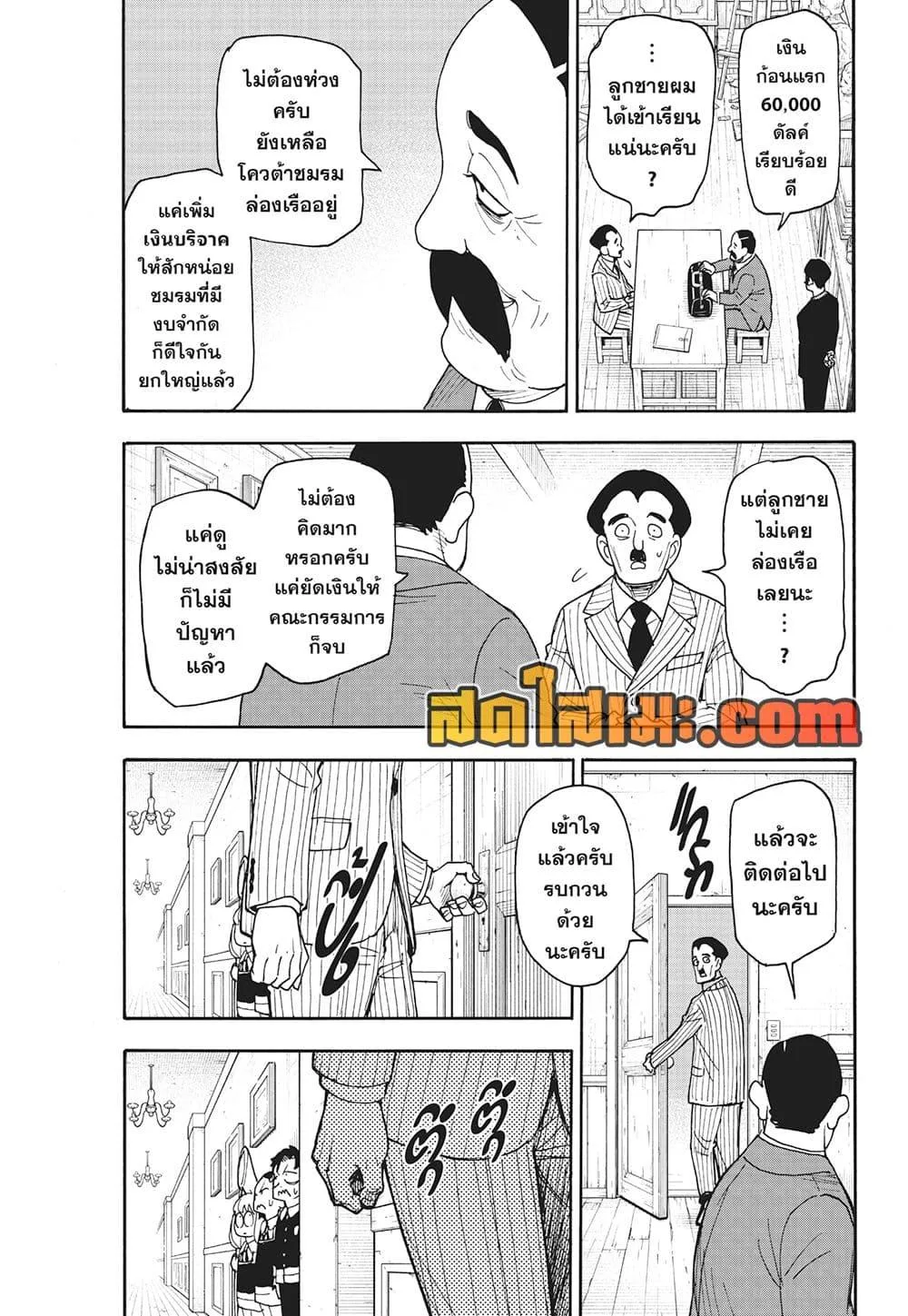Spy X Family ตอนที่ 126 หน้า 8