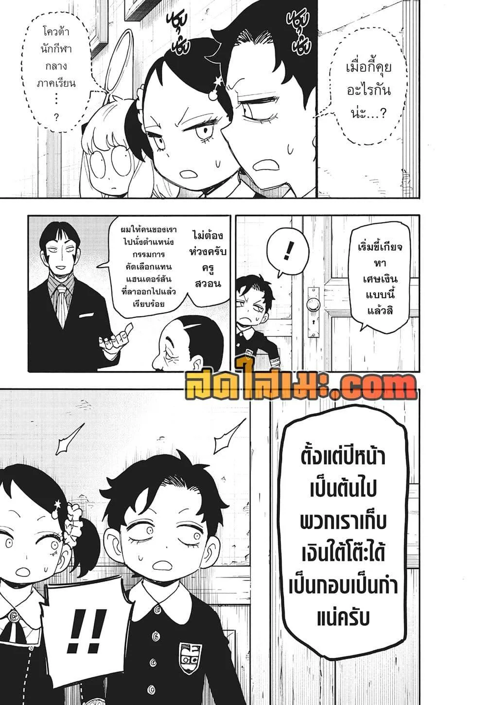 Spy X Family ตอนที่ 126 หน้า 9