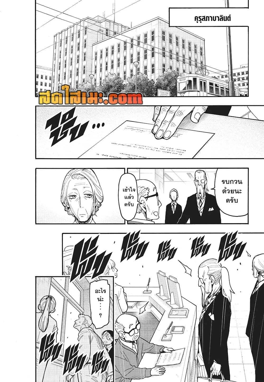 Spy X Family ตอนที่ 127.1 หน้า 11