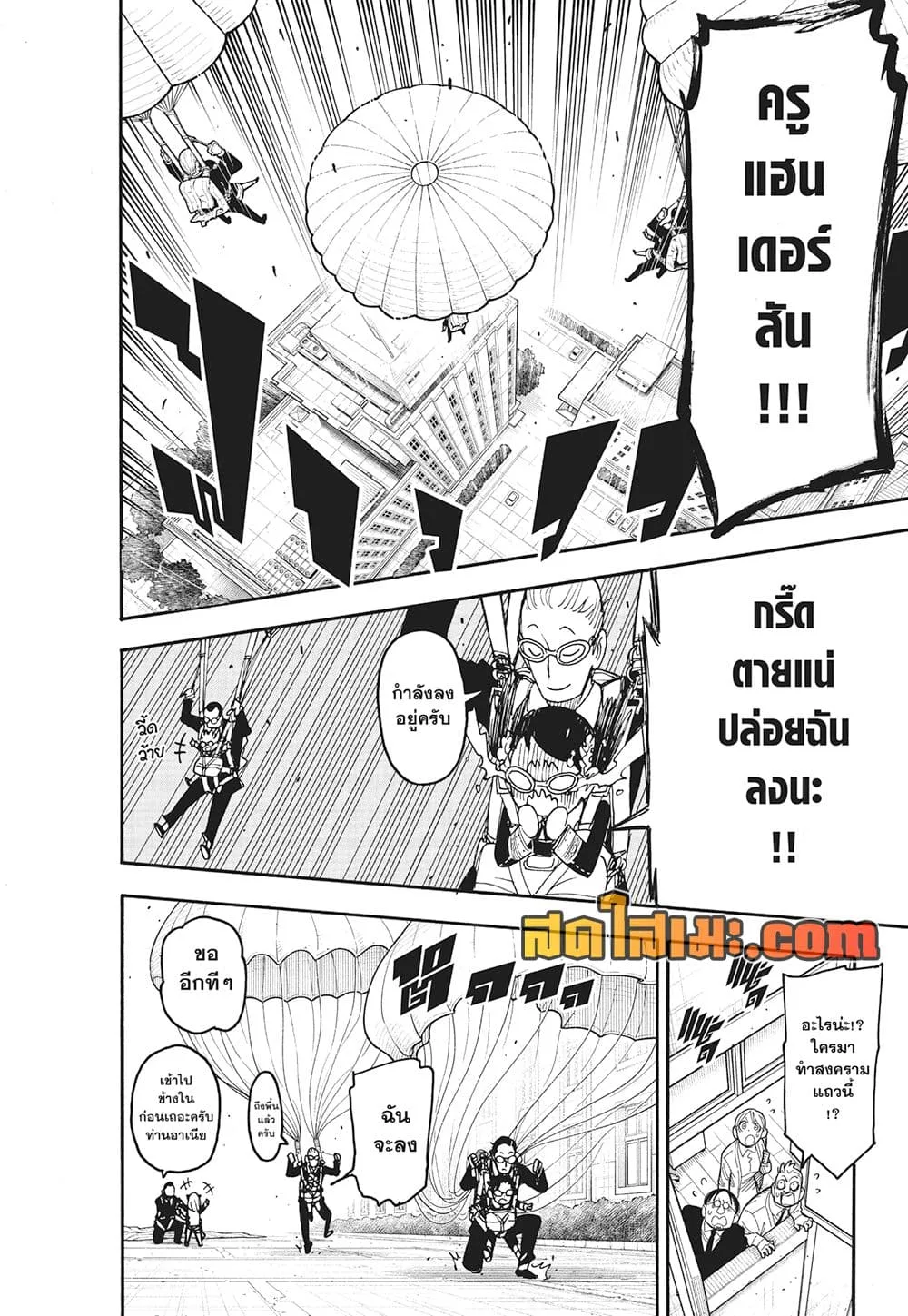 Spy X Family ตอนที่ 127.1 หน้า 12