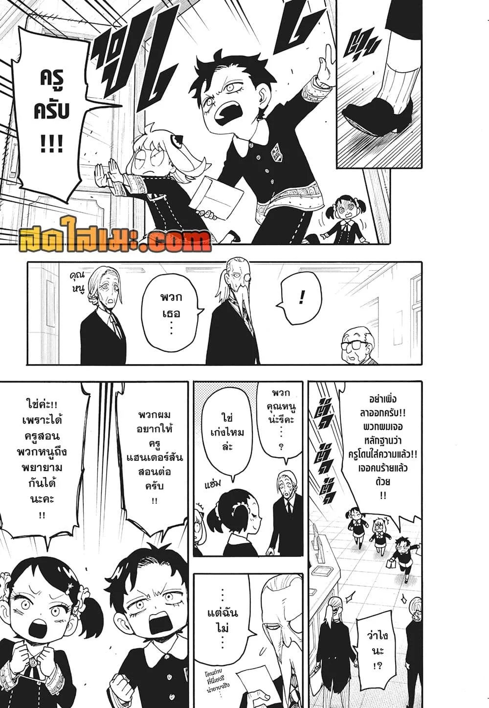 Spy X Family ตอนที่ 127.1 หน้า 13