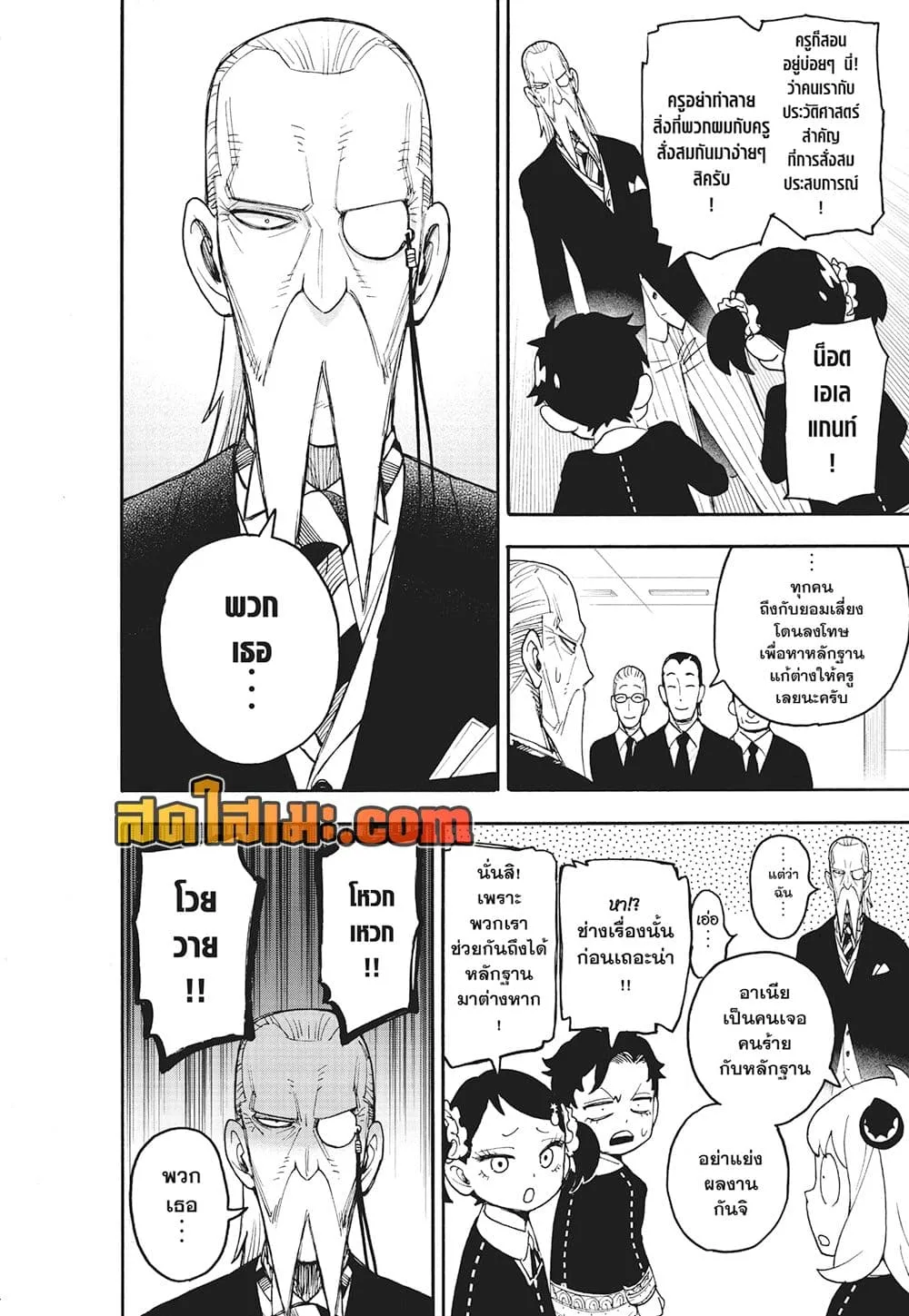 Spy X Family ตอนที่ 127.1 หน้า 14