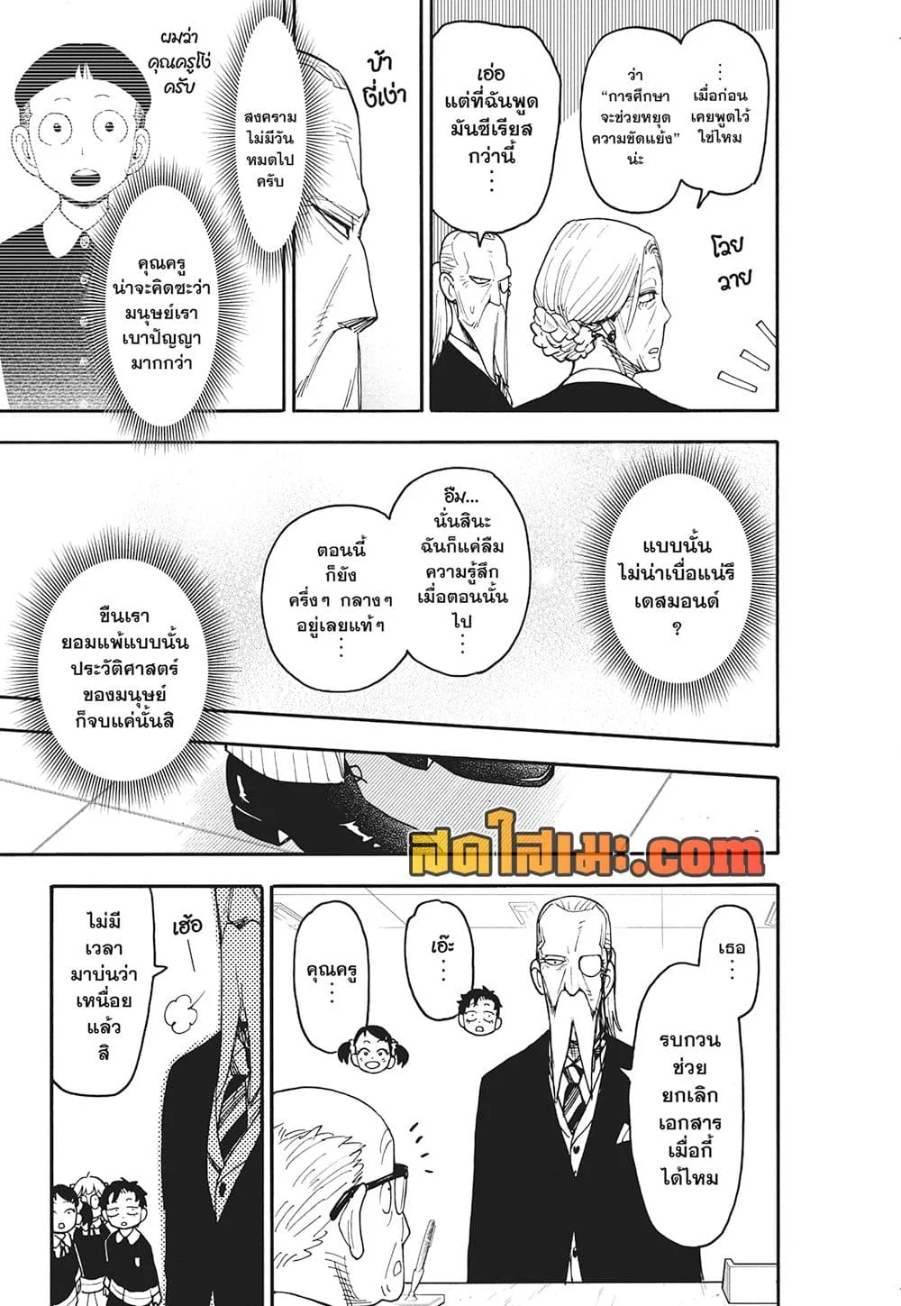 Spy X Family ตอนที่ 127.1 หน้า 15