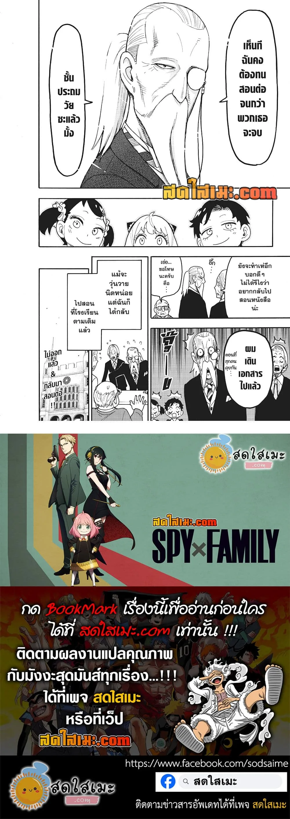 Spy X Family ตอนที่ 127.1 หน้า 16