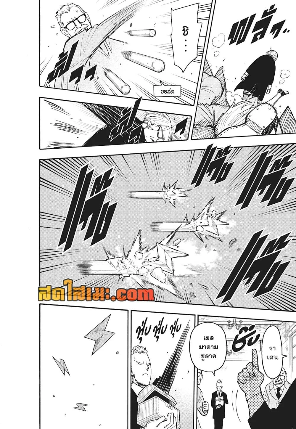 Spy X Family ตอนที่ 127.1 หน้า 3