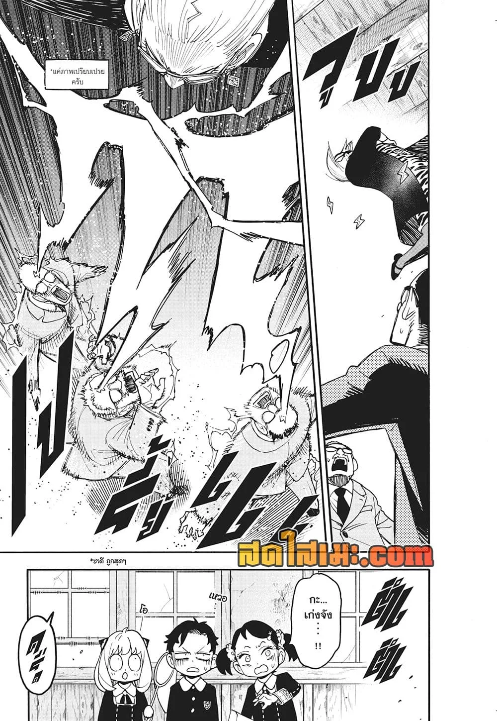 Spy X Family ตอนที่ 127.1 หน้า 5
