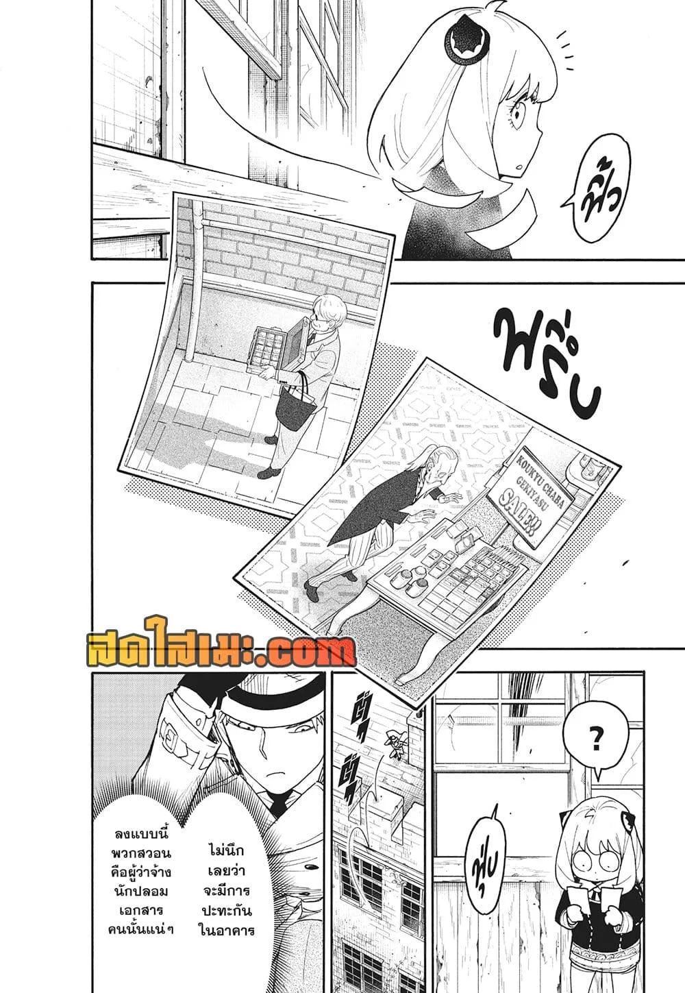 Spy X Family ตอนที่ 127.1 หน้า 6
