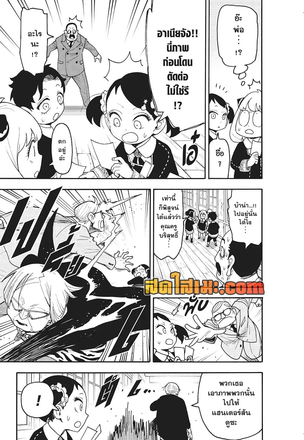 Spy X Family ตอนที่ 127.1 หน้า 7