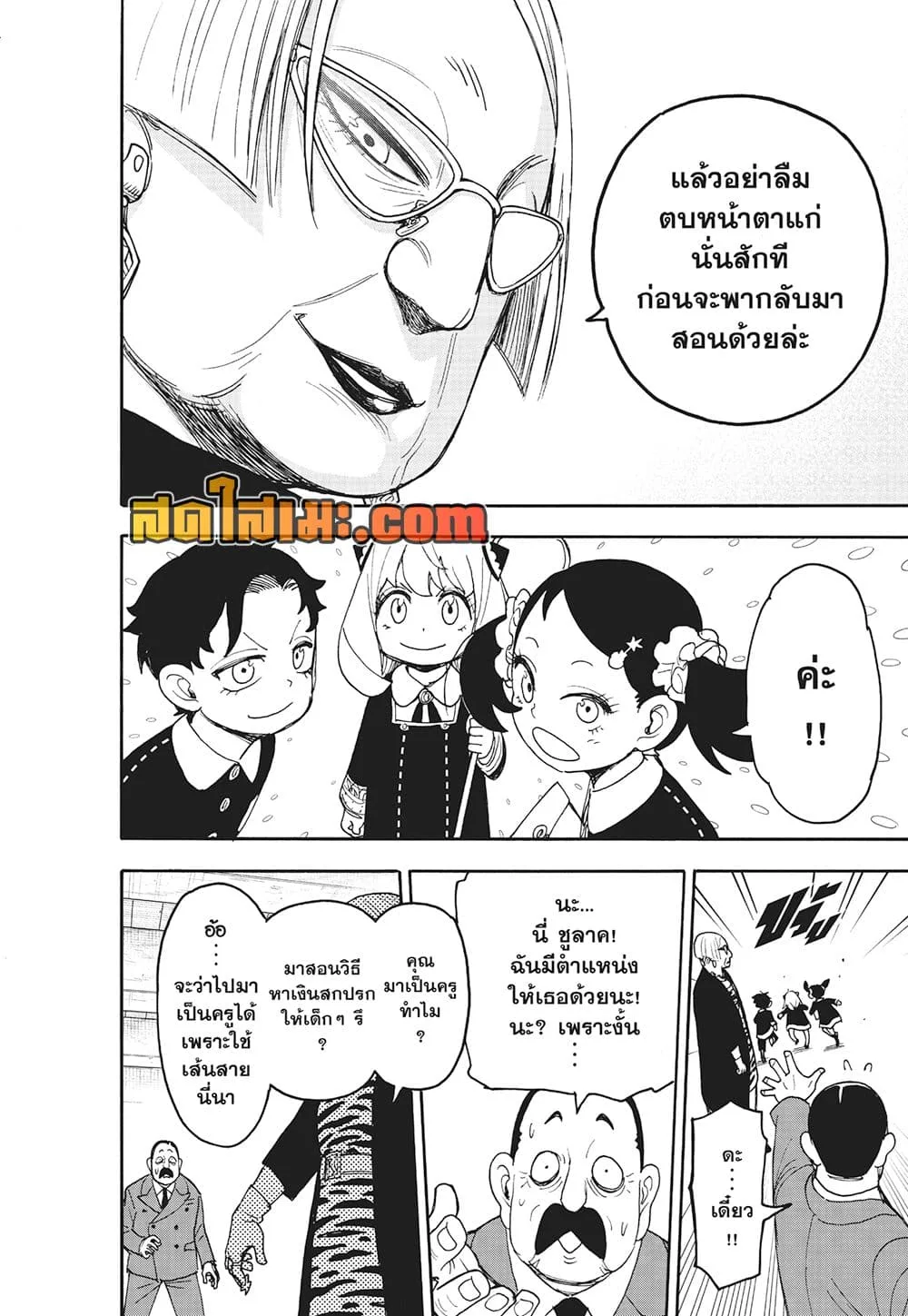 Spy X Family ตอนที่ 127.1 หน้า 8