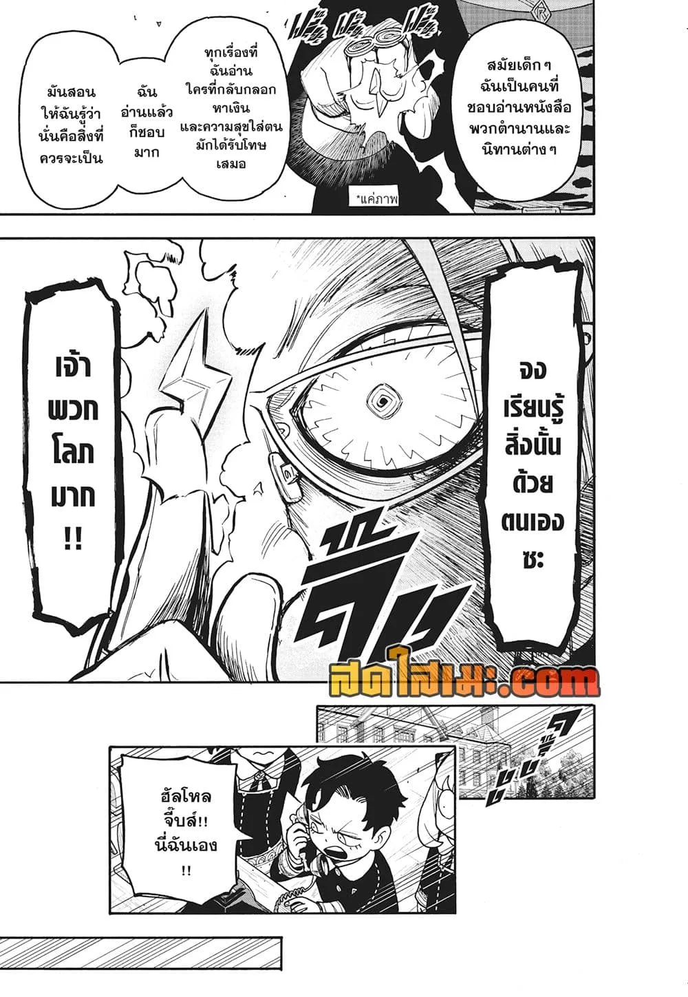 Spy X Family ตอนที่ 127.1 หน้า 9