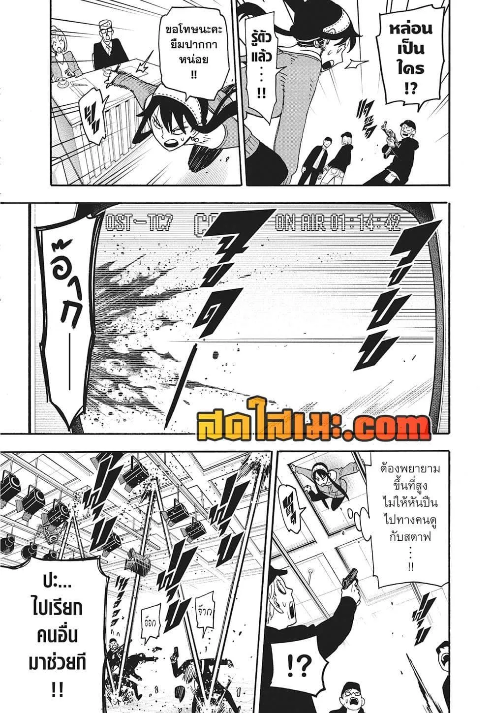 Spy X Family ตอนที่ 129 หน้า 10