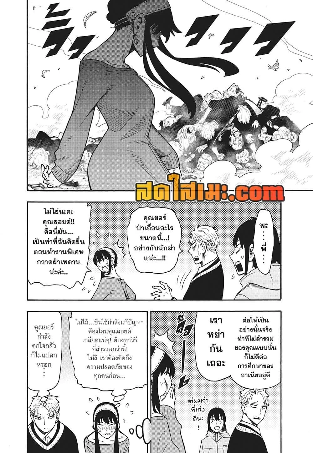 Spy X Family ตอนที่ 129 หน้า 11