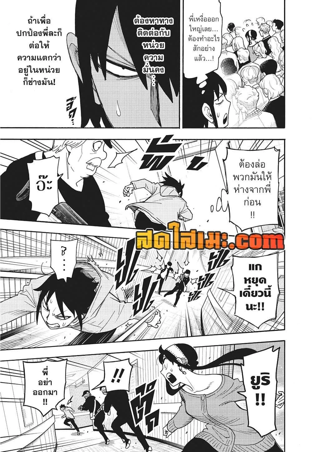 Spy X Family ตอนที่ 129 หน้า 12